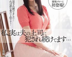 [MDYD-785]西野翔 我其实被丈夫的上司持续欺负