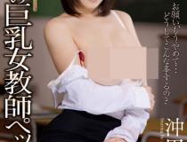 [MDYD-754]冲田杏梨 只属于我的女教师