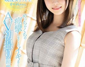 [KAWD-995]比传说中更可爱的播音员