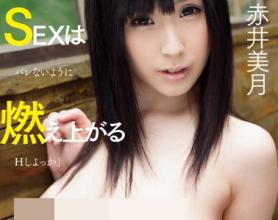 [EBOD-295]赤井美月 令人内疚的燃烧起来