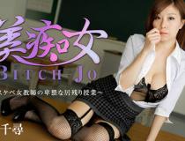 [HEYZO-1049]秋野千寻 女教师的下流课堂