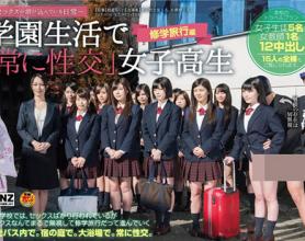 [SDDE-439]女校生修学旅行篇