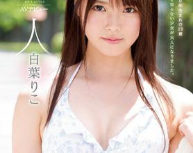 [SSNI-541]白叶莉子（白葉りこ） 新人NO.1STYLE