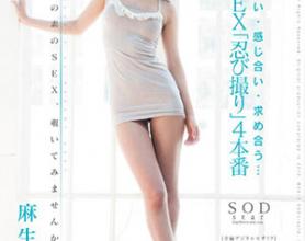 [STAR-374]麻生希 互相凝视、互相感觉、互相寻求