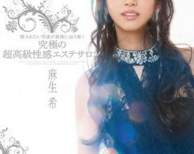 [STAR-438]麻生希 超高级性感美容沙龙