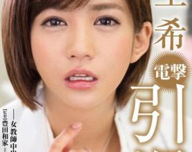 [STAR-524]麻生希 点击引退女教师篇