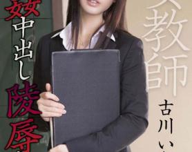 [STAR-469]古川伊织（古川 いおり） 学校的女教师