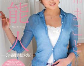 [MIDD-671]优希麻琴（优希まこと） 艺人解禁