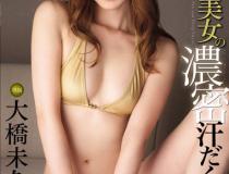 [MIDD-944]大桥未久 大叔与美女大汗淋漓