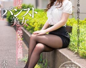 [JUFD-409]木岛蓳（木島すみれ） 在街上看到的美女艳丽的背面