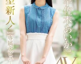 [CAWD-006]宇佐木爱花（宇佐木あいか） 新世代大型新人