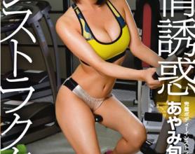 [ABP-402]彩美旬果（あやみ旬果） 发情诱惑02