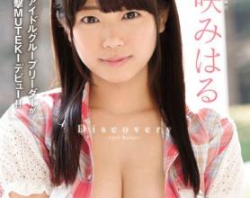 [TEK-074]羽咲美晴（羽咲みはる） Discovery