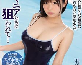 [SSNI-486]羽咲美晴（羽咲みはる） 被跟踪狂偷拍曝光的制服少女