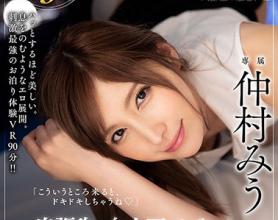 [MDVR-058]仲村美宇（仲村みう） 【VR】出差地与女上司单独相恋