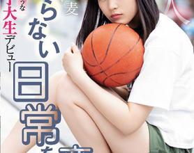 [HND-720]小色麦 想改变无聊的日常！