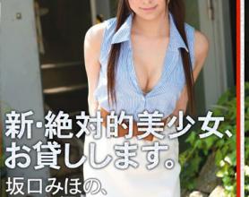 [CHN-077]坂口美穗乃（坂口みほの） 新绝对的美少女借出