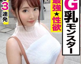 [300MAAN-464]经常瞄准猎物的G乳怪物！