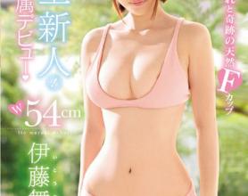 [KAWD-880]伊藤舞雪 奇迹的天然F茶杯