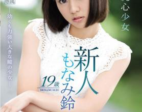 [IPX-377]萌波铃（もなみ鈴） 新人19岁出道-年幼有大眼睛的少女