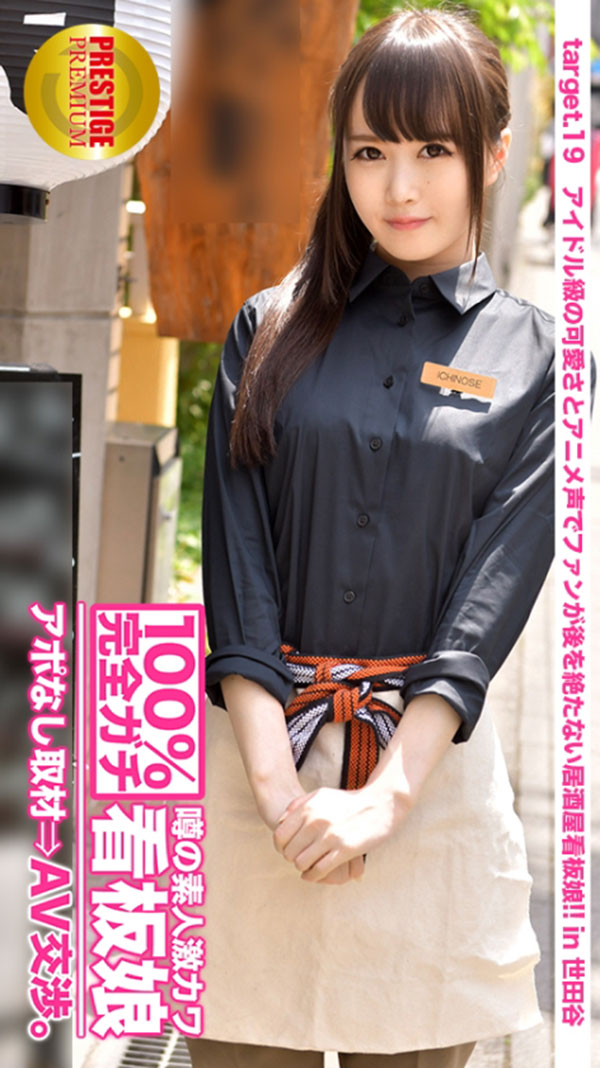 [300MIUM-086]19岁的酒馆服务员 