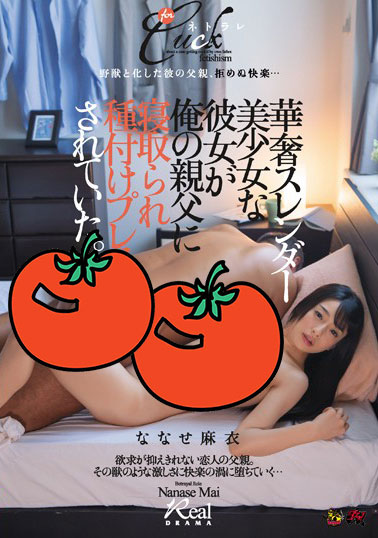 [DASD-409]七濑麻衣（ななせ麻衣） 美少女的她被我的父亲睡着 