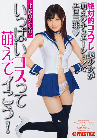 [ABP-279]北野望（北野のぞみ） 满满地cosplay萌去 