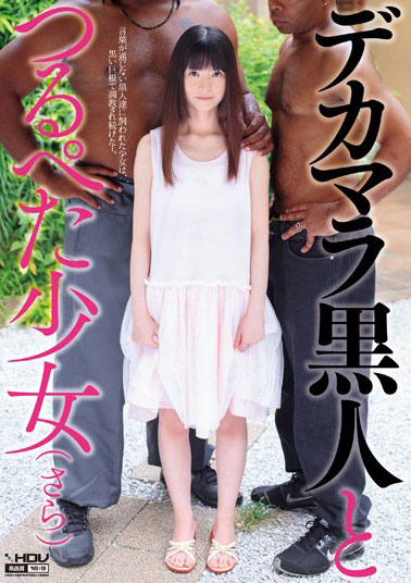 [WANZ-118]さら 黑人和吊儿郎当的少女 