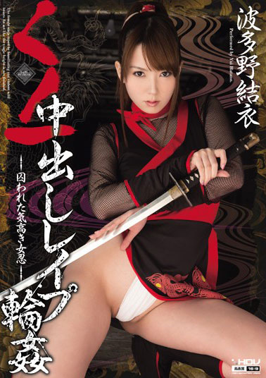 [WANZ-206]波多野结衣 女忍者被欺负 