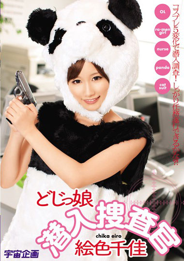 [MDS-692]绘色千佳 土著少女潜入搜查官 