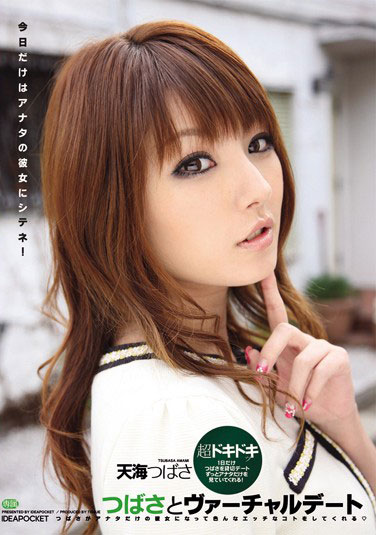 [IPTD-613]天海翼（天海つばさ） 只有今天是你的女朋友！ 