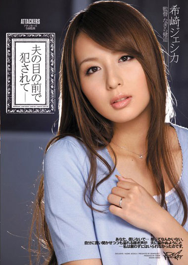 [IPTD-813]希崎杰西卡（希崎ジェシカ） 全面监修在丈夫面前被欺负 