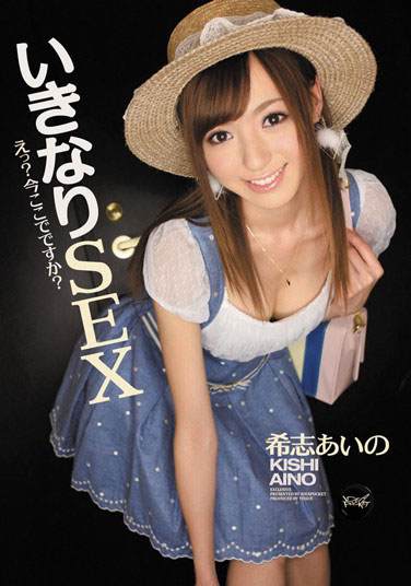 [IPTD-971]希志爱野（希志あいの）现在在这里吗？ 