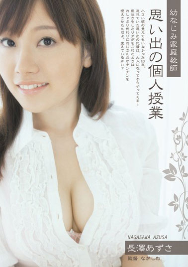 [SHKD-394]长泽梓（长泽あずさ） 家庭教师回忆的个人授课