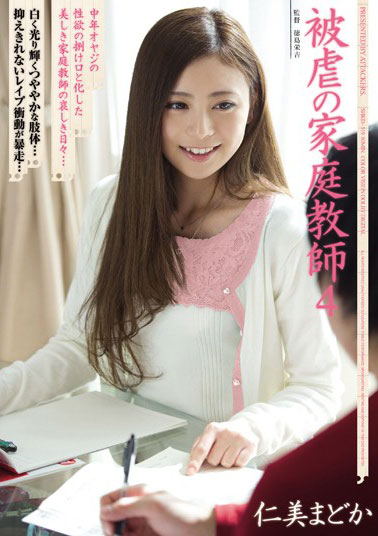 [SHKD-519]仁美圆香（仁美まどか） 被欺负的家庭教师4 