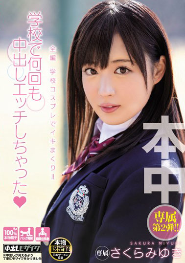 [HND-297]樱美雪（さくらみゆき） 在学校好几次H 