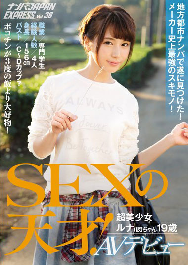 [NNPJ-131]超美少女露娜19岁出道搭讪 