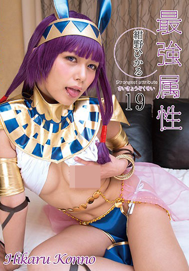 [CPDE-019]绀野光（紺野ひかる） 最強属性19 