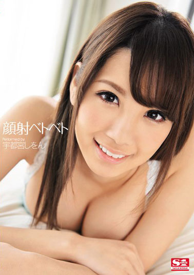 [SNIS-110]宇都宫紫苑（宇都宮しをん） 脸部光滑 