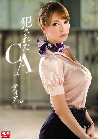 [SNIS-035]蒂亚（ティア） 被欺负的空姐 