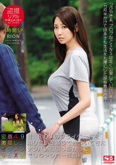 [SNIS-824]RION 接近了的帅哥搭讪师 