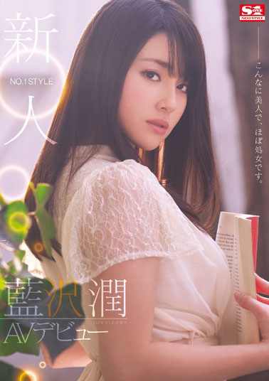 [SNIS-151]蓝沢润 新人NO.1STYLE有这么美人 