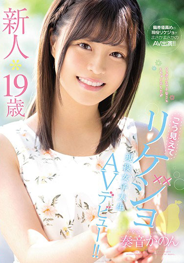 [MIFD-076]奏音花音（奏音かのん） 新人19岁现役女大学生出道 