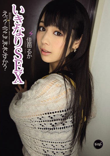 [IPZ-039]佳苗瑠华（佳苗るか） 突然想要？现在在这里吗？ 