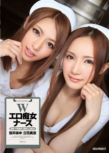 [IPZ-462]立花美凉/樱井步（桜井あゆ） 护士过激刺激的240分钟 