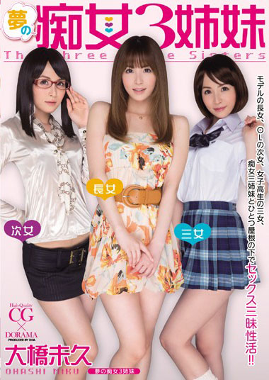 [MIDE-031]大桥未久 梦之女3姐妹 