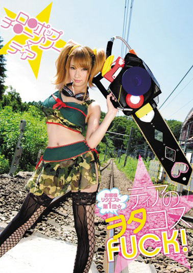 [EBOD-241]蒂亚（ティア） 蒂亚的御宅族 