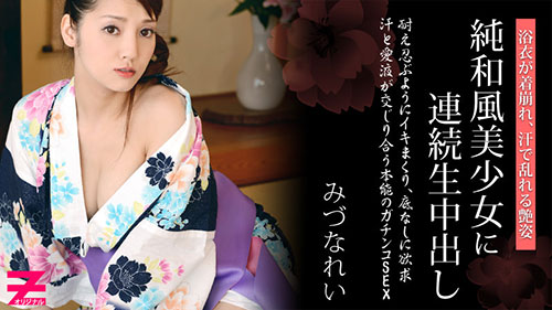 [HEYZO-0310]水菜丽（みづなれい） 穿浴衣的纯日风美少女 