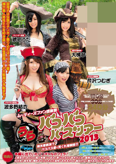 [MIAD-635]狂暴的海贼团！ 