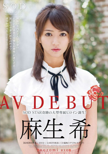 [STAR-362]麻生希 AV DEBUT 